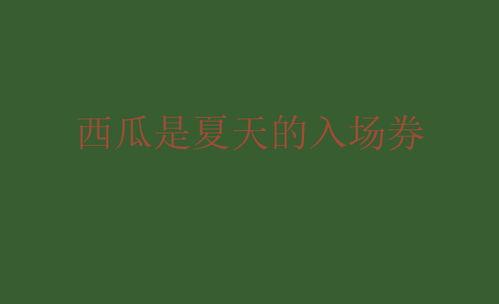 面對吃瓜文案短句,揭秘娛樂圈幕后風云
