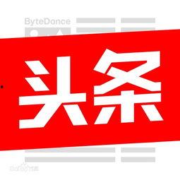 頭條怎么找相片,教你如何一鍵生成照片